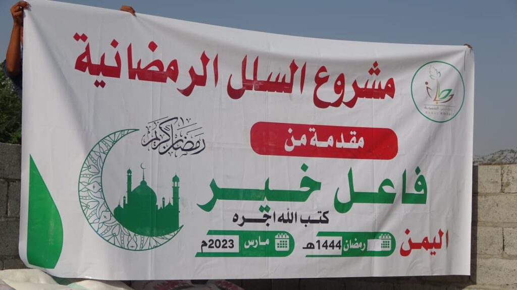مشروع السلة الرمضانية مقدمة من فاعل خير – مارس 2023 ، رمضان 1444 للهجرة ،،،