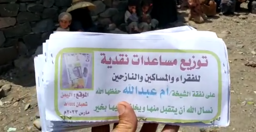 مشروع مبالغ مالية من أم عبد الله الموافق شعبان 1444 للهجرة ، مارس 2023 ميلادي.