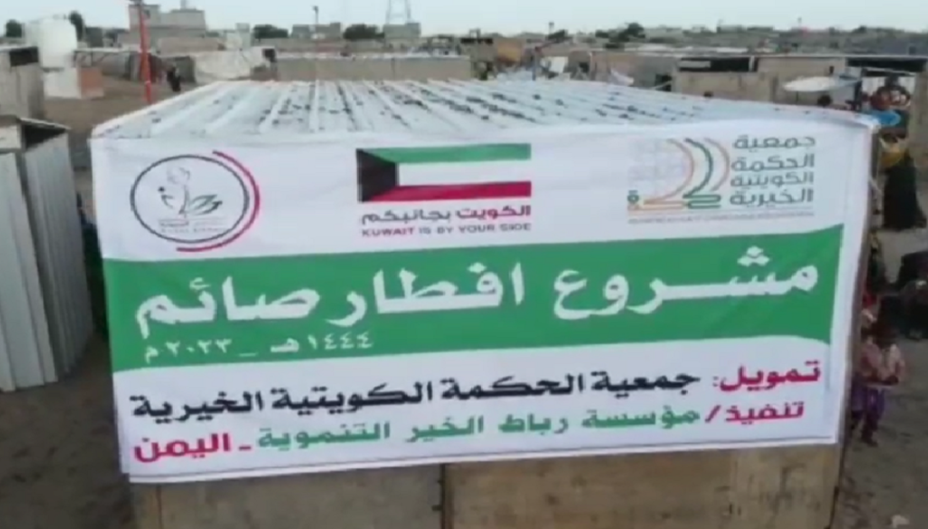 مشروع إفطار صائم تمويل جمعية الحكمة الكويتية الخيرية – مارس 2023 ، رمضان 1444 للهجرة.