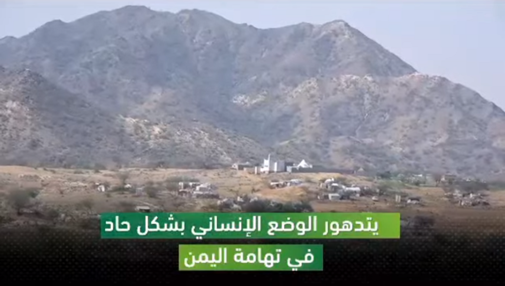 الوضه الانساني في تهامة اليمن 1024x580
