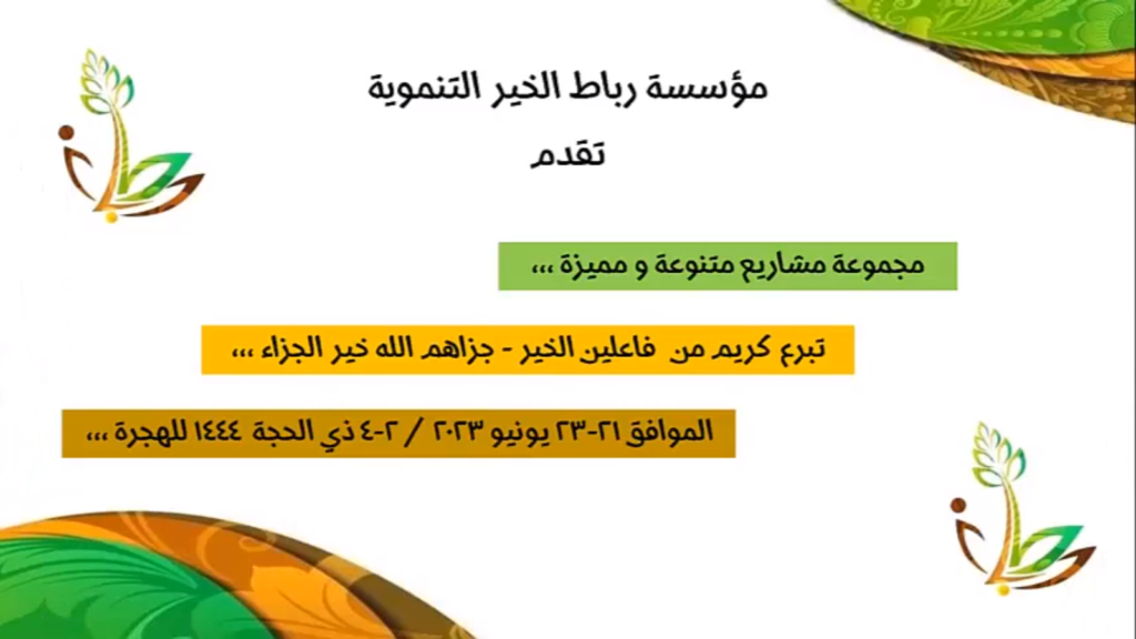 مشاريع 2 4 ذي الحجة 1444 هجريه 1024x576