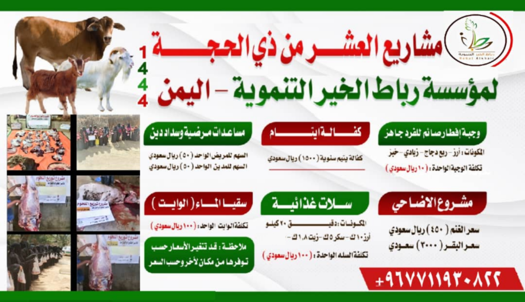 مشروع العشر من ةذي الحجة 1444 للهجرة 1024x589