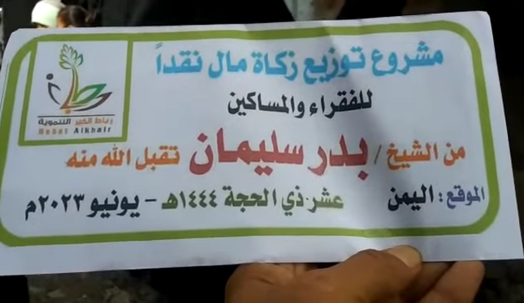 مشروع توزيع زكاة مال نقداً للفقراء و المساكين 7 ذي الحجة 1444 للهجرة 1024x593