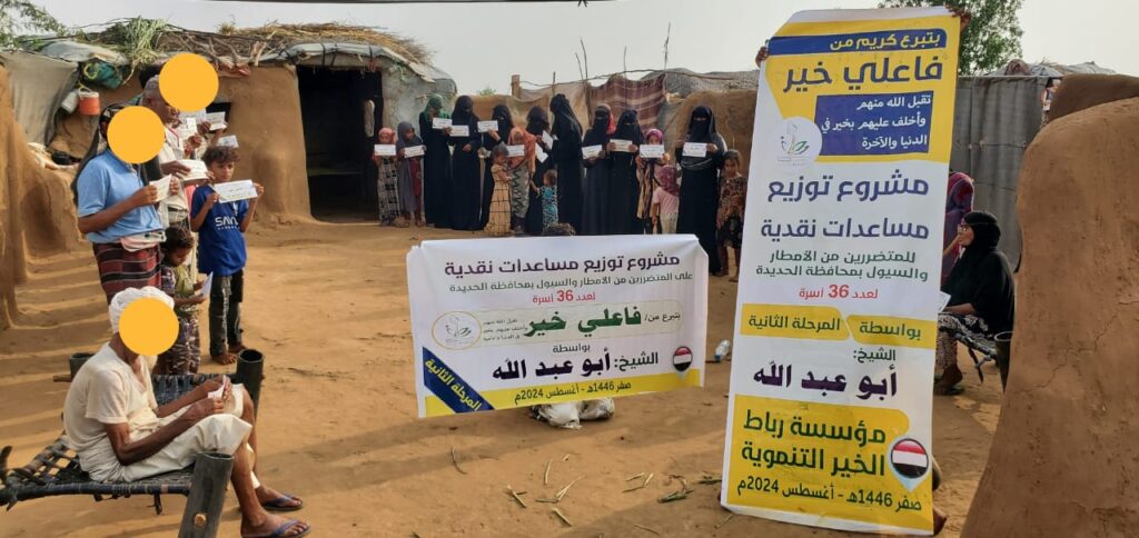 وزيع مساعدات نقدية في مدينة الحديدة وفي احدى مخيمات تهامة للمتضررين من السيول والامطار صفر 1446 للهجرة لشهر أغسطس 2024 ميلادي. WhatsApp Image 2024 08 15 At 7.46.43 PM 1024x484