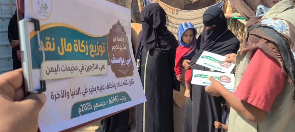 مشروع توزيع زكاة المال نقداً من المتبرع الشيخ ابو يوسف  رجب 1447ه ديسمبر 2025م ضمن مشاريع سيئون