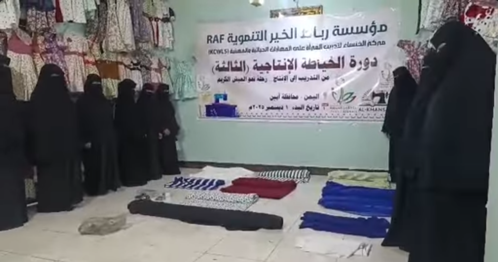 مشروع التمكين الإنتاجي للأسر الدورة الثالثة مركز الخنساء مؤسسة رباط الخير ضمن مشاريع ابين 2025 م 1024x538