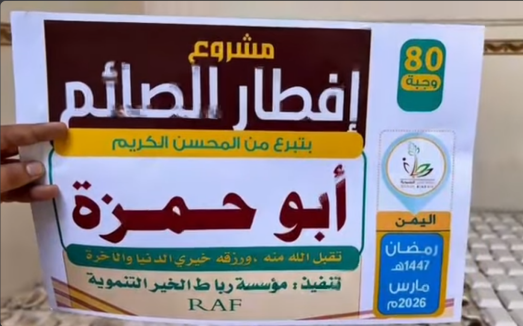 مشروع إفطار الصائم أبو حمزة 1024x639