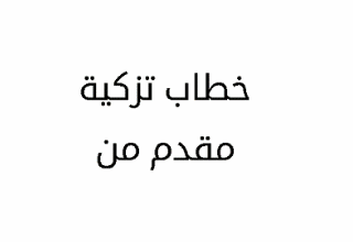 السيخ عبد الله معيوف