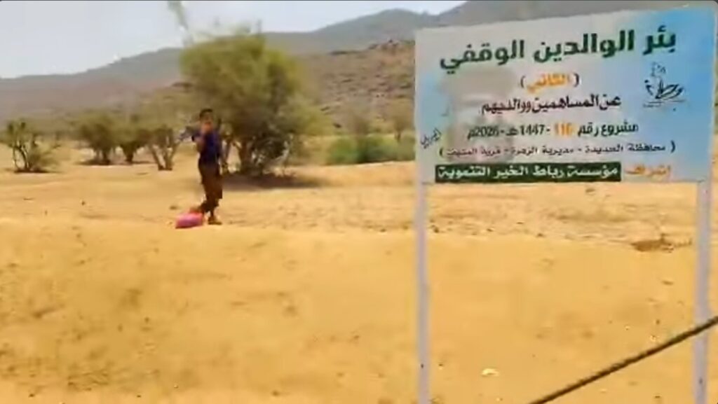 بئر الوالدين الوقفي الثاني